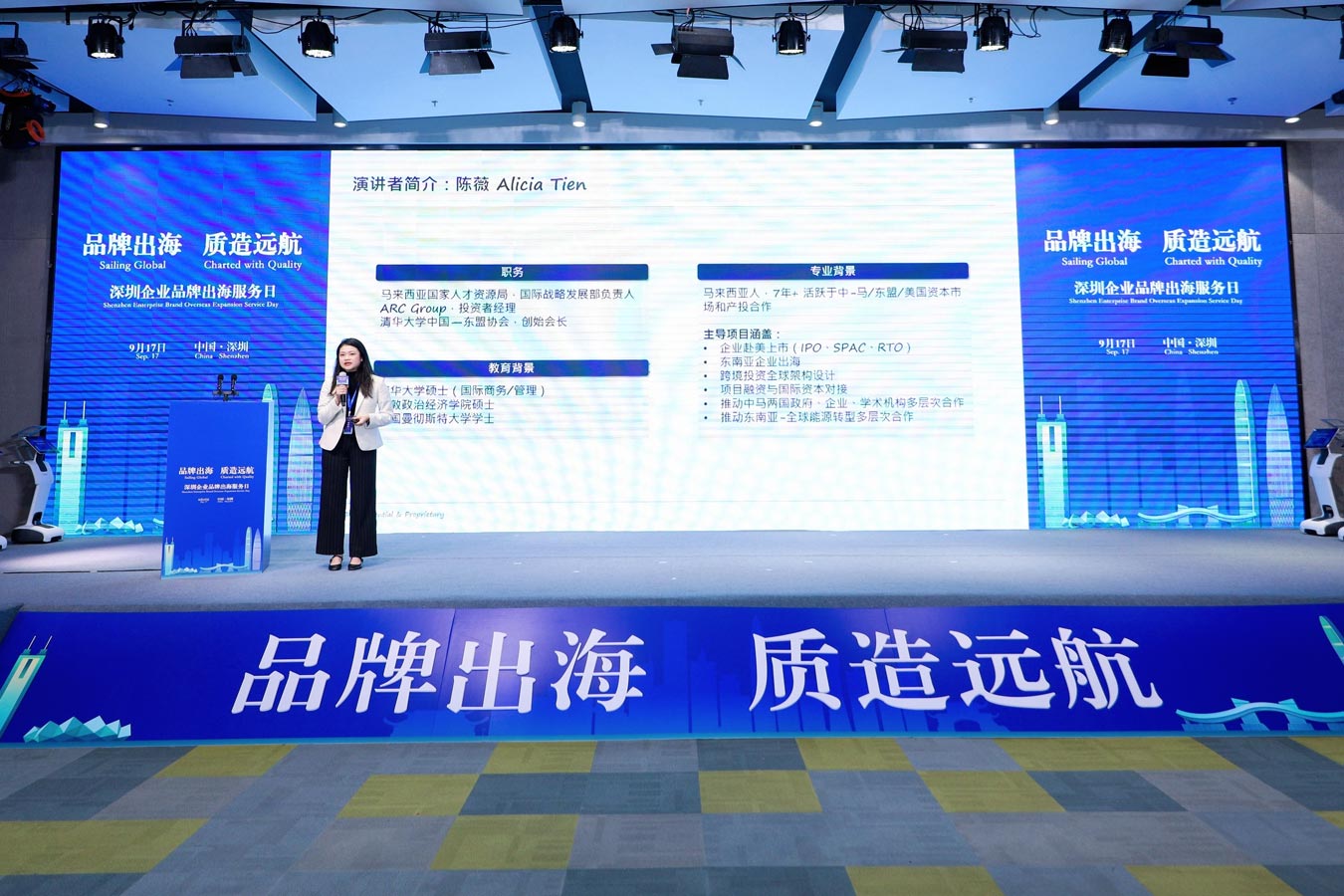 Alicia Tien, Manager – Corporate Access at ARC Group, at Shenzhen Enterprise Brand Globalization Service Day